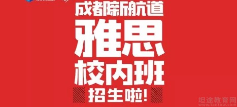 苏州新航道英语