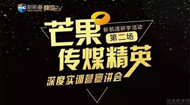 芒果实训|苏州新航道邀你走进传媒运作