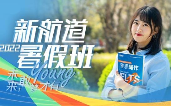 苏州新航道英语