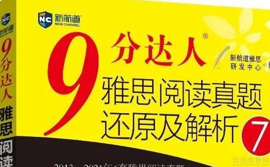 苏州新航道雅思