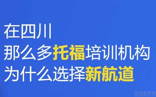 苏州新航道英语
