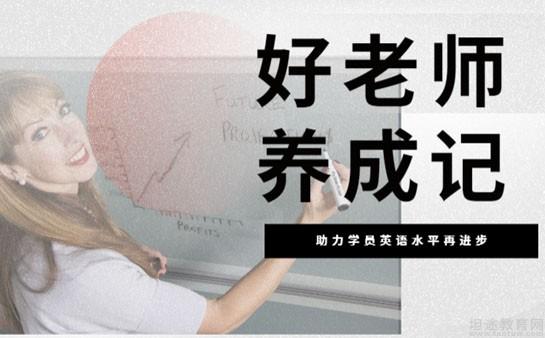 苏州新航道英语