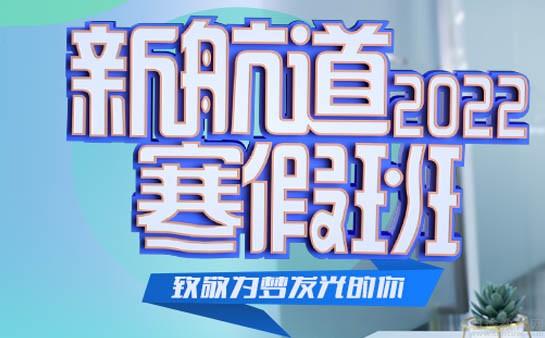 苏州新航道英语