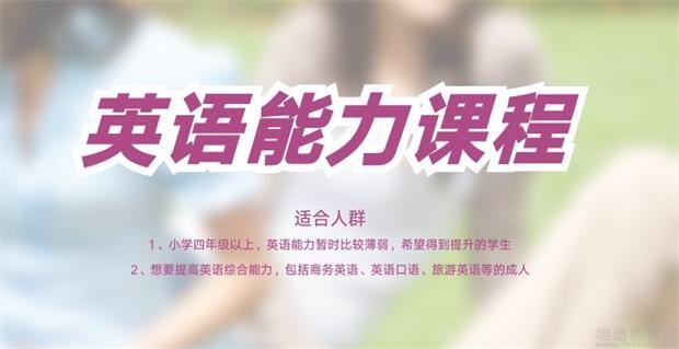 苏州新航道通用英语能力课带你走向大舞台