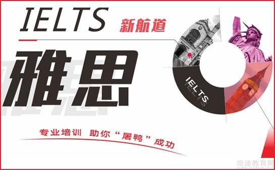 苏州新航道雅思辅导