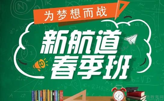 苏州新航道英语