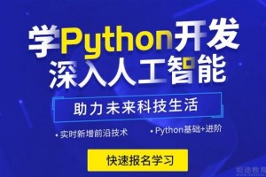 苏州昆山区python培训机构哪家好,有什么不错的选择