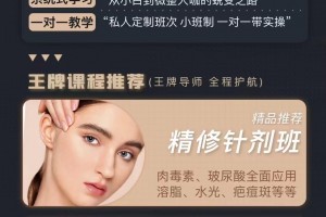 微整形培训学习微整形学校有哪几个