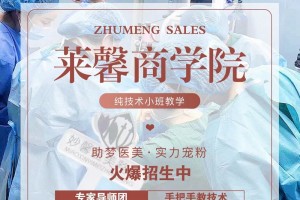 微整形培训院校微整学校有哪几个