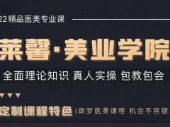微整形培训学员学做微整在哪学习