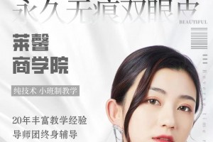 微整培训学习微整培训学校哪好呢