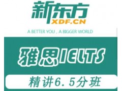 苏州雅思6.5分班