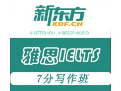 苏州雅思7分写作班