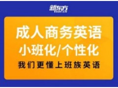 苏州商务英语培训