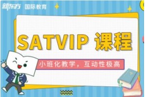苏州SAT强化辅导班