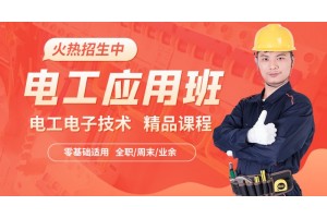 苏州电工技能培训