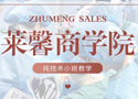 莱馨医疗美容商学院