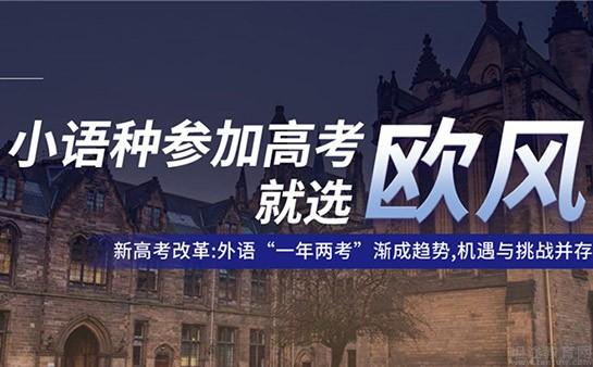 义乌欧风小语种