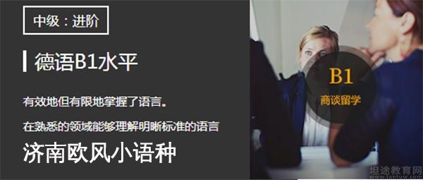 义乌欧风小语种德语