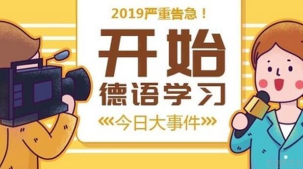 义乌欧风小语种