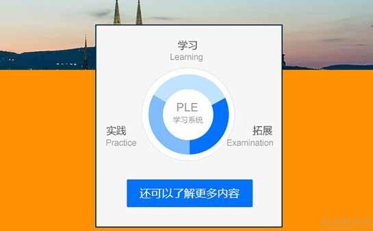 义乌欧风小语种教学体系