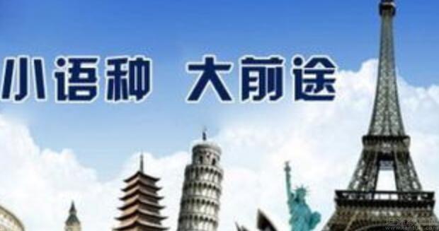 义乌欧风小语种