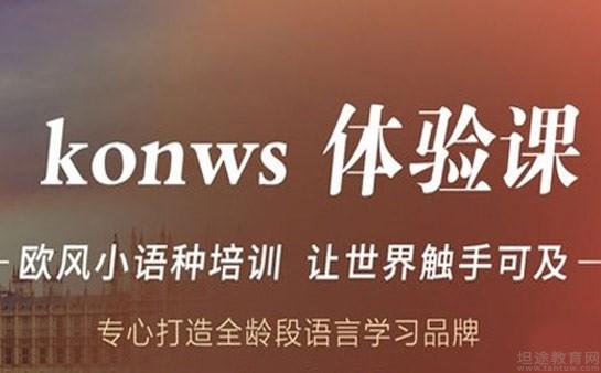 义乌欧风小语种