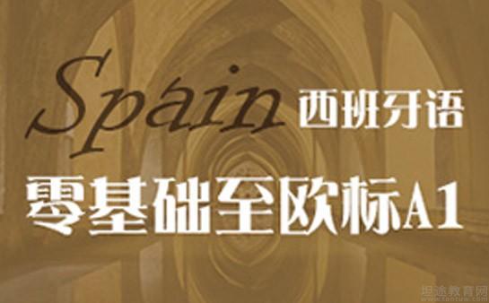 义乌欧风小语种培训中心