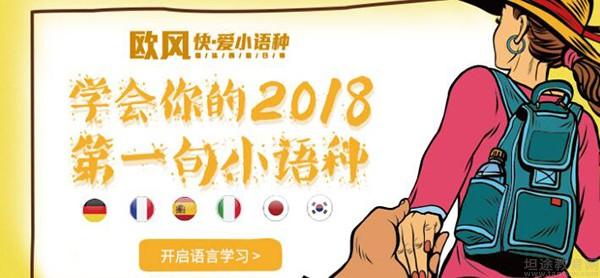 义乌欧风小语种怎么样