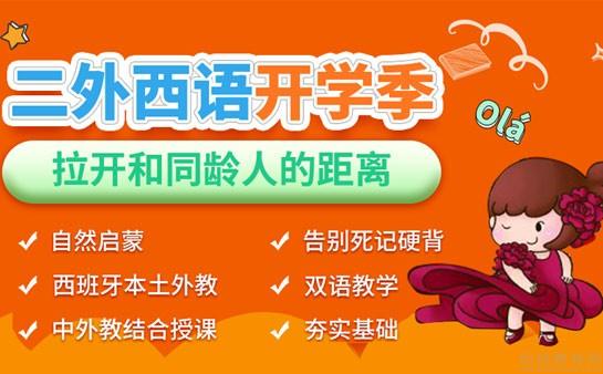义乌欧风小语种