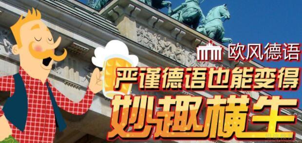 义乌欧风小语种