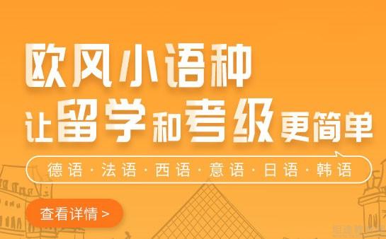 欧风小语种