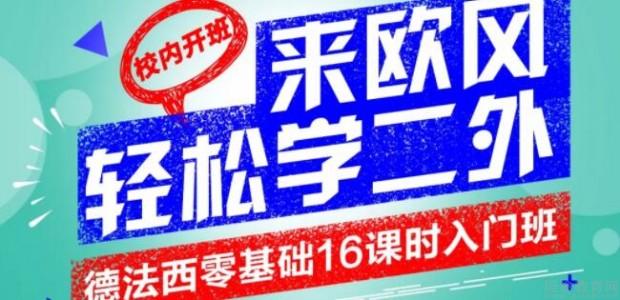 义乌欧风小语种