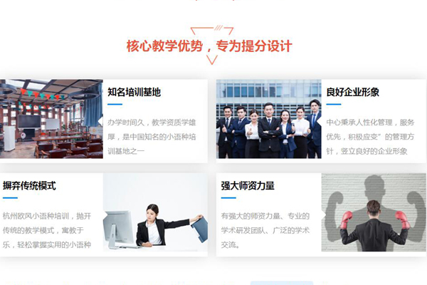 义乌欧风小语种