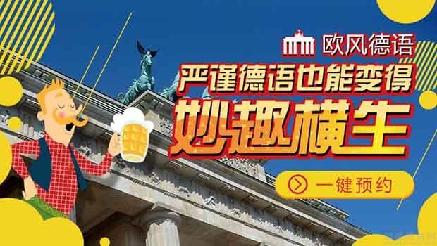 义乌欧风小语种