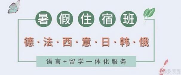 义乌欧风小语种