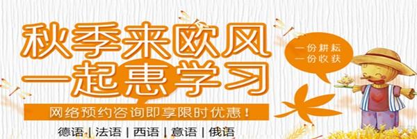 义乌欧风小语种