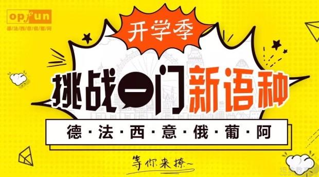 义乌欧风小语种