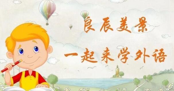 义乌欧风小语种