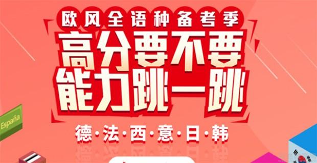 义乌欧风小语种