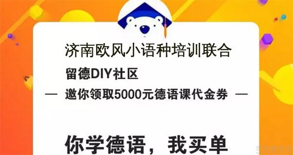 义乌欧风小语种德语