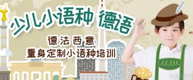 义乌欧风小语种课程