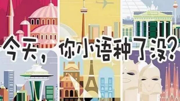 义乌欧风小语种