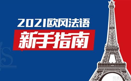 义乌欧风小语种