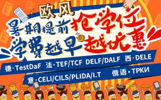 义乌欧风小语种学校