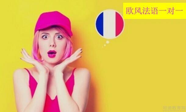 义乌欧风小语种