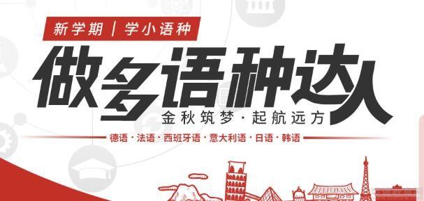 义乌欧风小语种