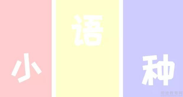 义乌欧风小语种