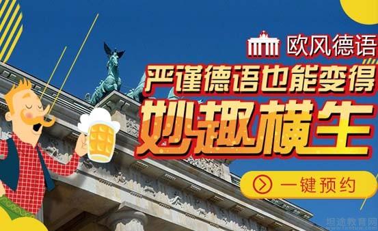 义乌欧风小语种
