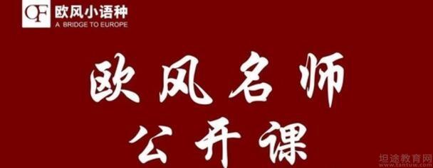 义乌欧风小语种